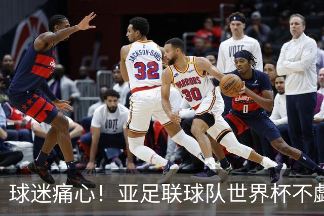 球迷痛心！亚足联球队世界杯不觑欧洲强敌 国足都赢不了泰国